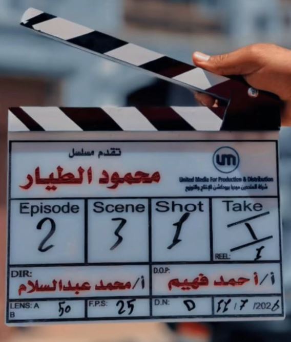مسلسل الطيار